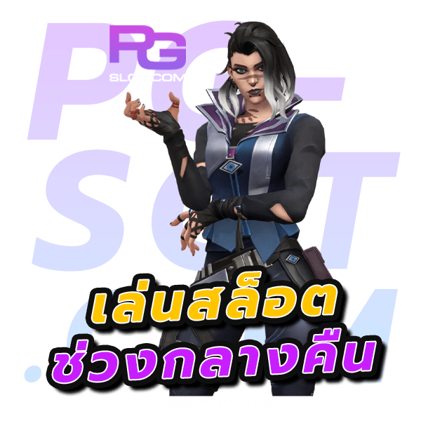 การเล่นสล็อตช่วงดึก แตกดีหรือไม่ ข้อดีข้อเสียมีอะไรบ้าง 6 การเล่นสล็อตช่วงดึก
