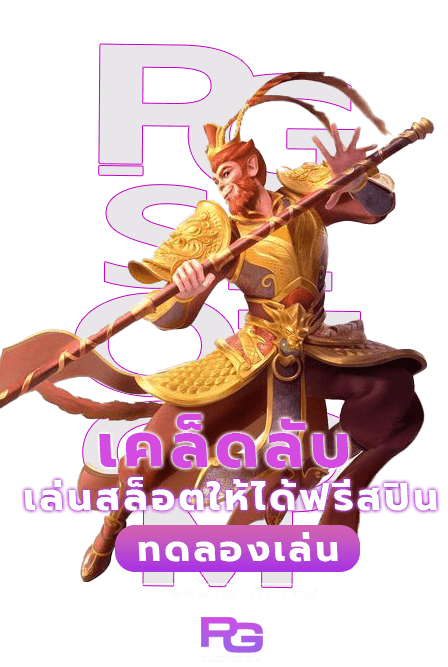 เล่นสล็อตให้ได้ฟรีสปิน วิธีเพิ่มโอกาสในการได้ Freespin 6 เล่นสล็อตให้ได้ฟรีสปิน