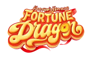 สล็อตมังกร ที่ได้รับความนิยม แตกง่ายโบนัสออกบ่อยในปี 2024 4 fortune-dragon-สล็อตมังกร