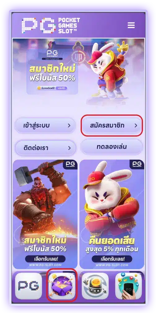 การใช้งานเว็บไซต์ PG อย่างละเอียด ทุกเรื่องที่ควรรู้ 6 register-pgslot