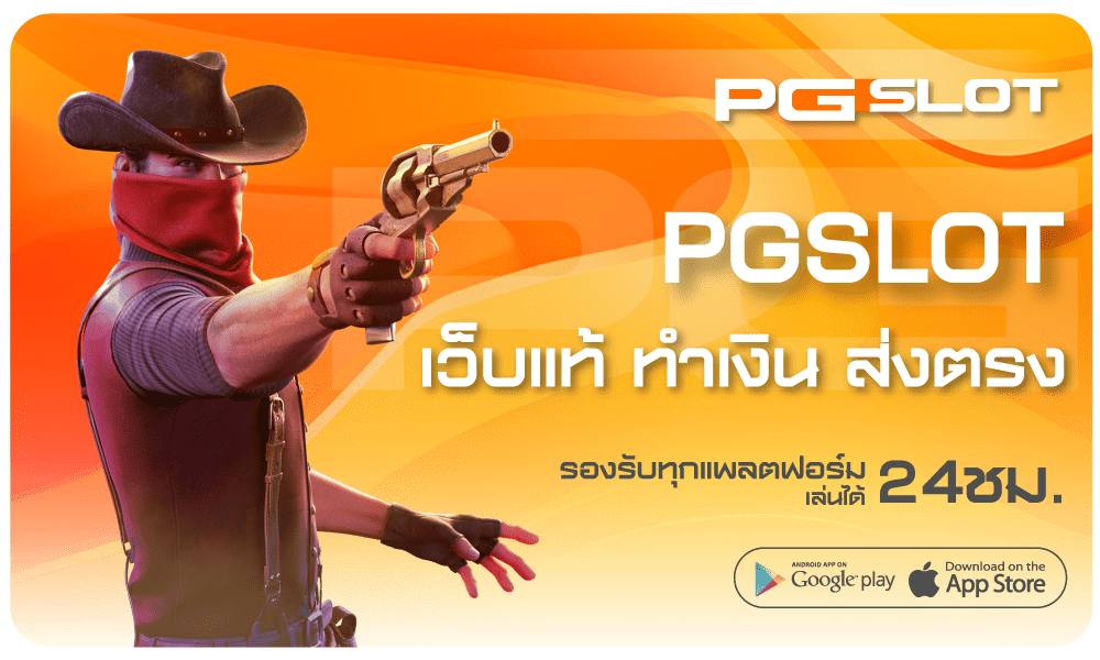 PGSLOT OFFICIAL เว็บแท้เว็บตรงส่งตรงจาก PG-SLOT 2 Pgslot-Official-เว็บแท้ทำเงิน