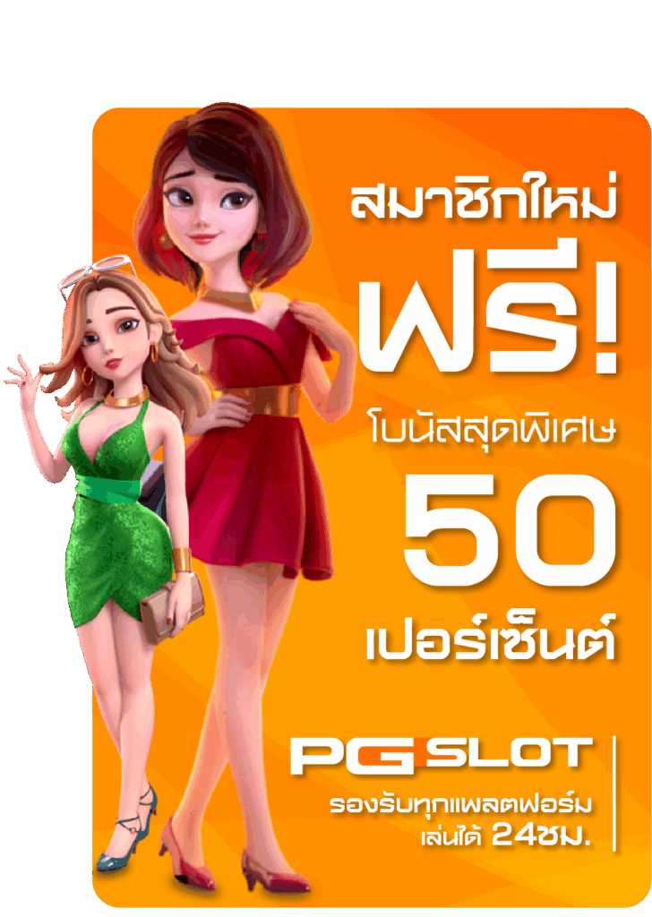 สมัครสมาชิกฟรี