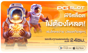 วิธีตั้งเป้าหมายเล่นสล็อต PGSLOT ยังไงไม่ให้หลุดแผน 2026 3 pgslotไม่ต้องโหลด-pgslot