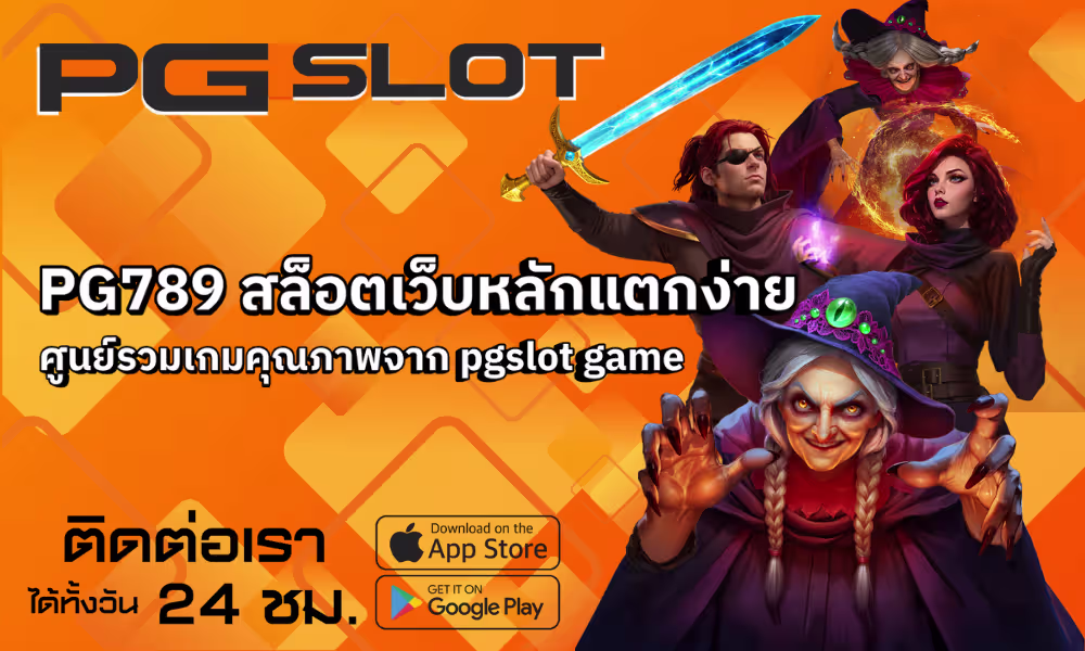 วิธีเล่น Prosperity Snake ให้ได้เงิน เล่นสล็อตงูนำโชค 2025 2 PG789 สล็อตเว็บหลักแตกง่าย