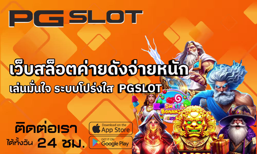เว็บสล็อตค่ายดังจ่ายหนัก เล่นมั่นใจ ระบบโปร่งใส 2025 2 เว็บสล็อตค่ายดังจ่ายหนัก