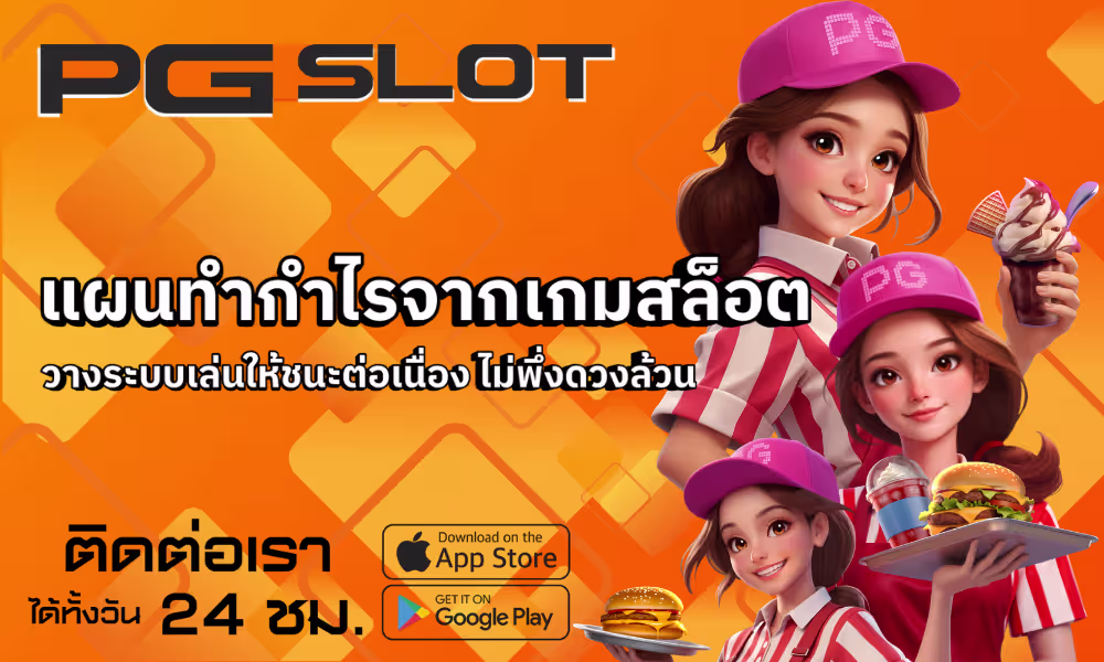 แผนทำกำไรจากเกมสล็อต วางระบบเล่นให้ชนะต่อเนื่อง 2025 2 แผนทำกำไรจากเกมสล็อต